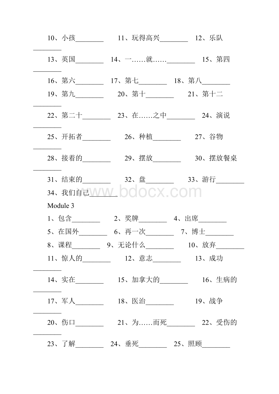 外研版英语九年级下模块英语单词检测.docx_第2页