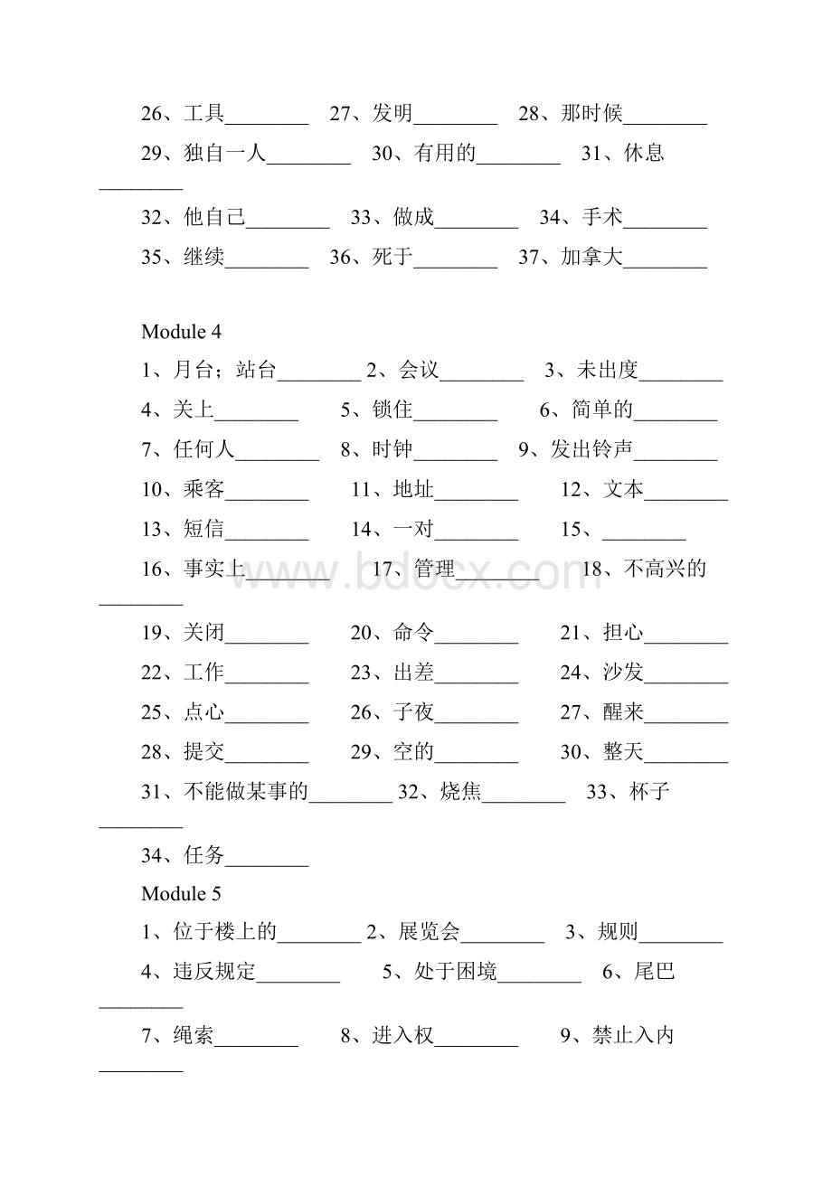 外研版英语九年级下模块英语单词检测.docx_第3页