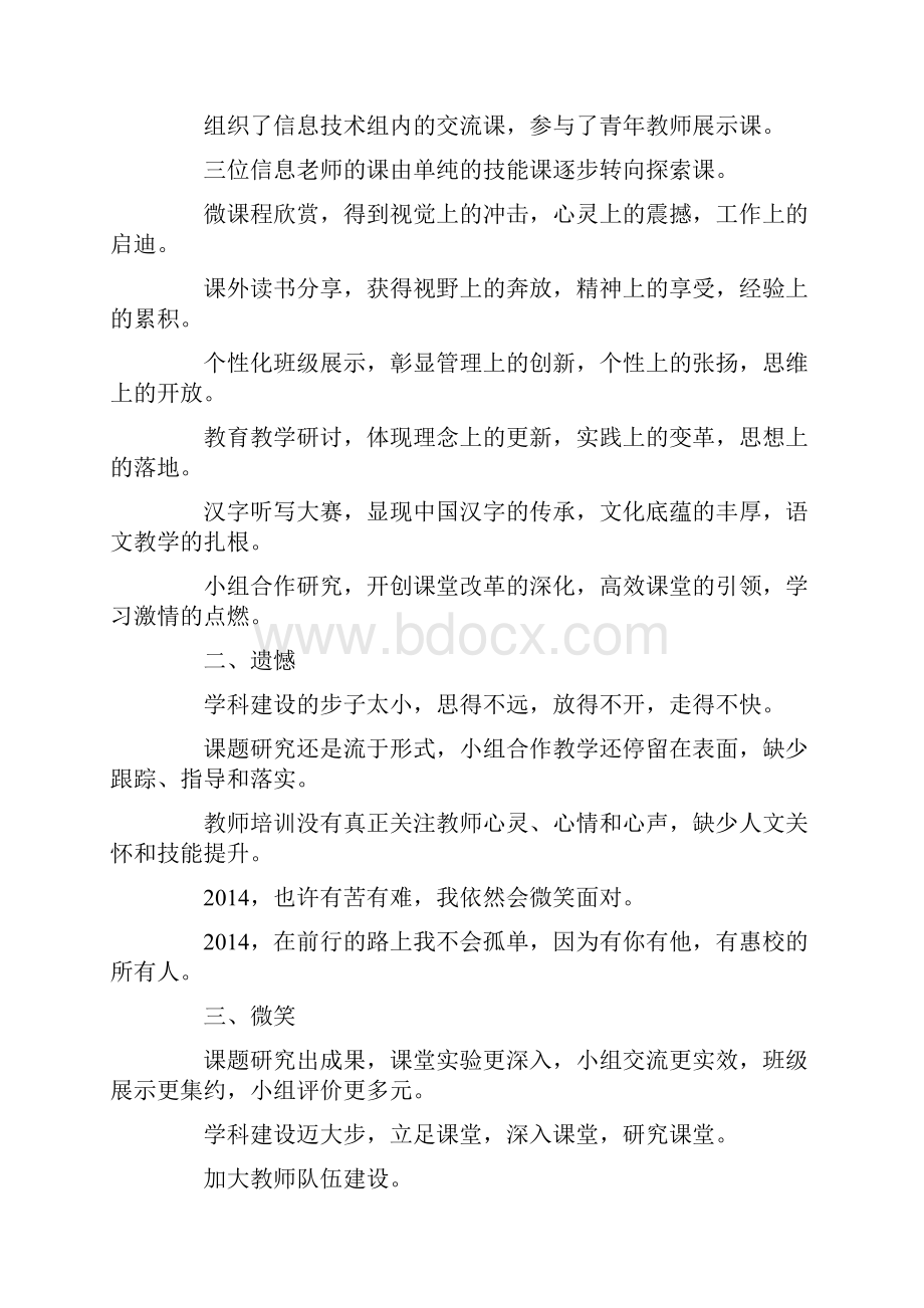 分管教学工作总结.docx_第2页