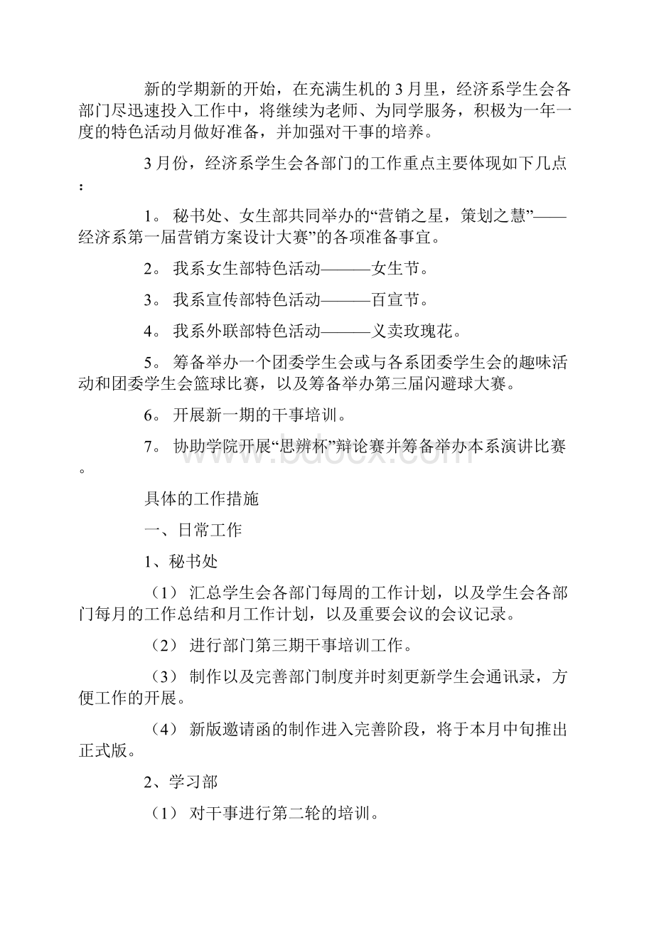 工作计划集锦十篇最新.docx_第2页