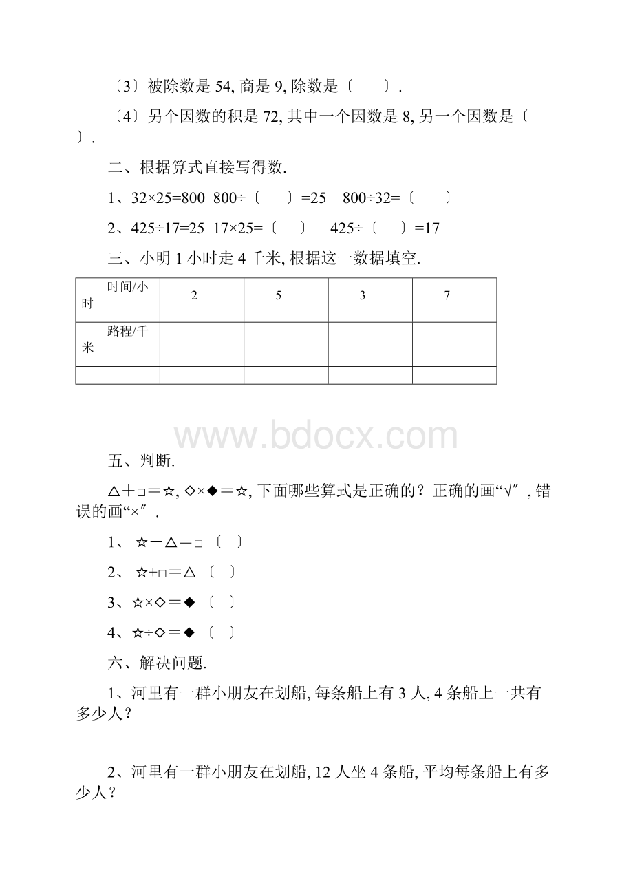 第1单元《四则运算》同步练习附答案.docx_第3页