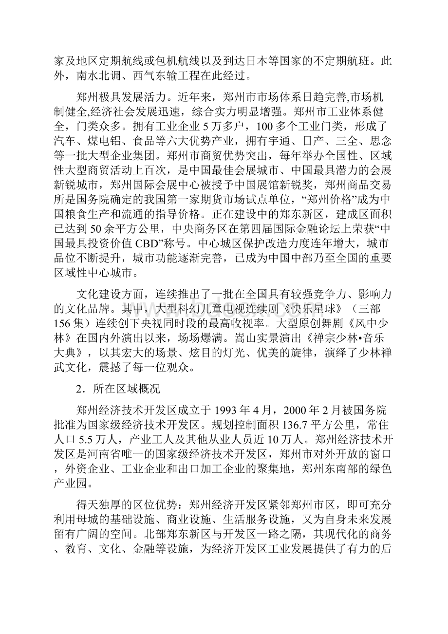 精品经济开发区某商务酒店项目研究建议书.docx_第2页