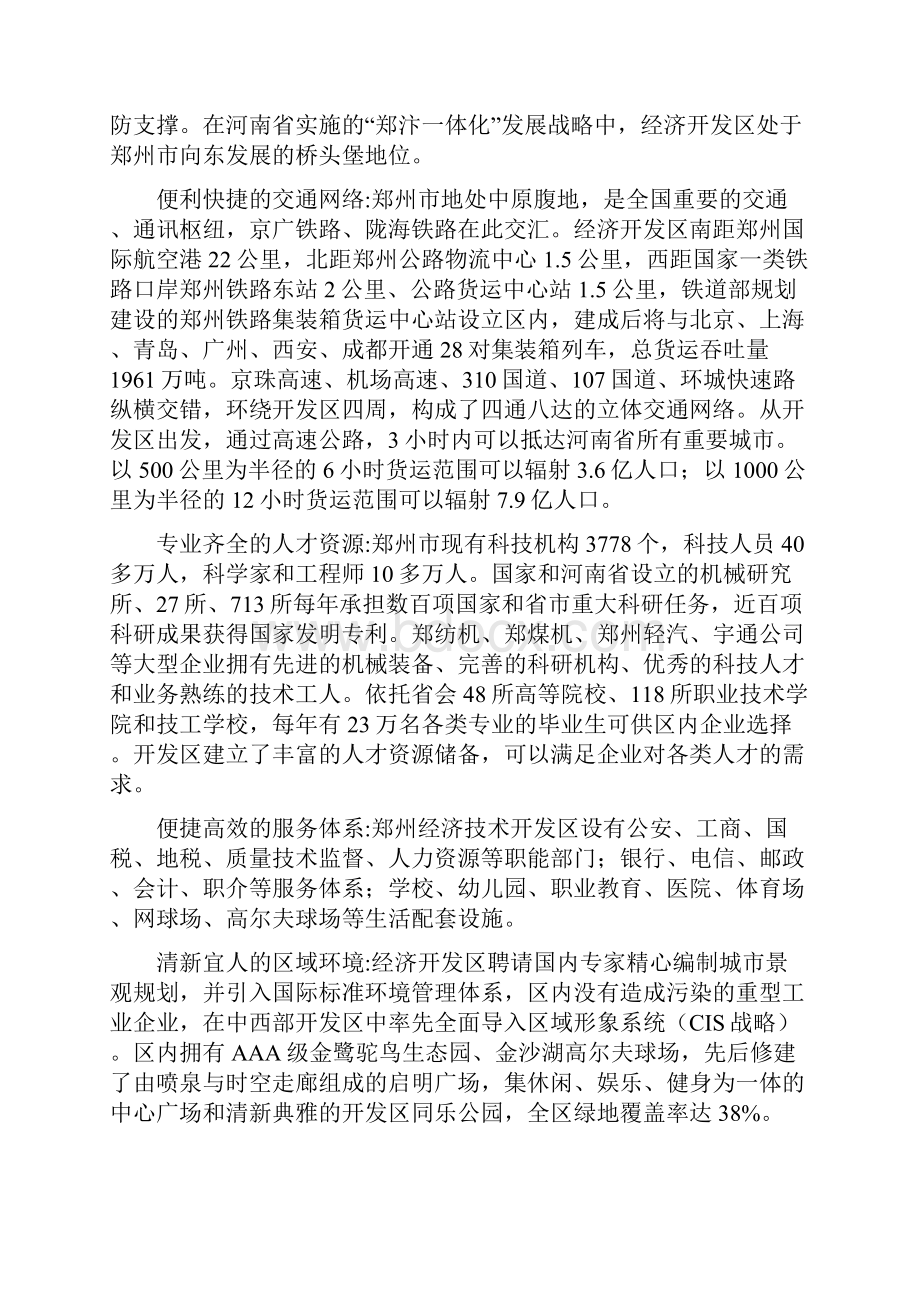 精品经济开发区某商务酒店项目研究建议书.docx_第3页