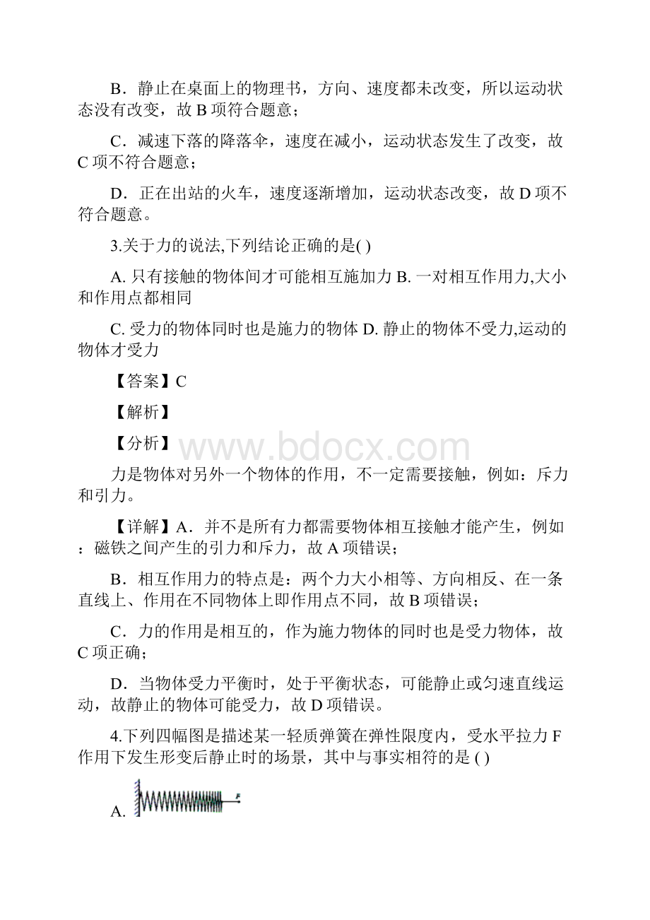 八年级物理第二次月考及解答.docx_第2页