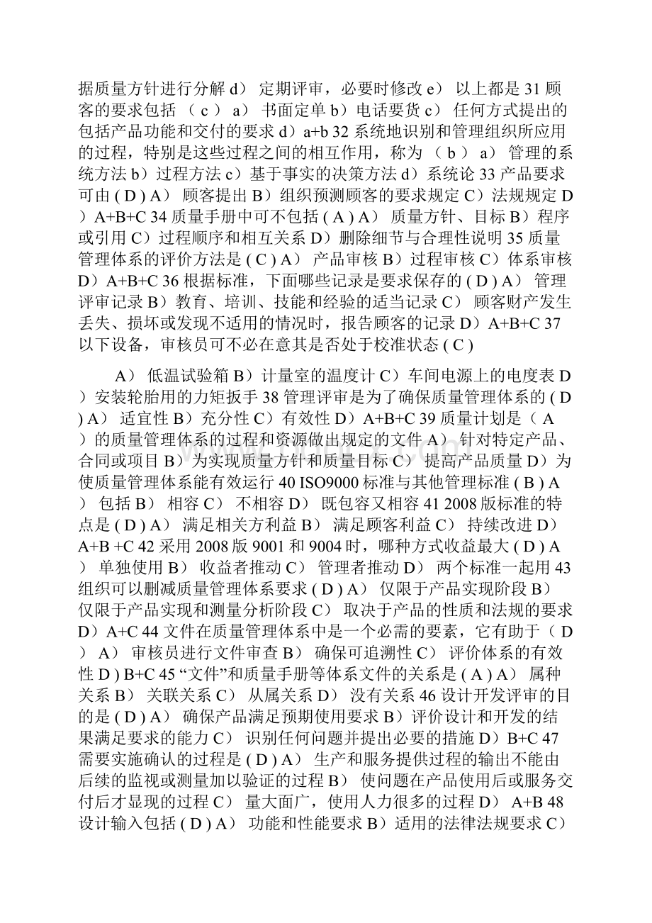 QMS审核员考试题单选题基础知识.docx_第3页