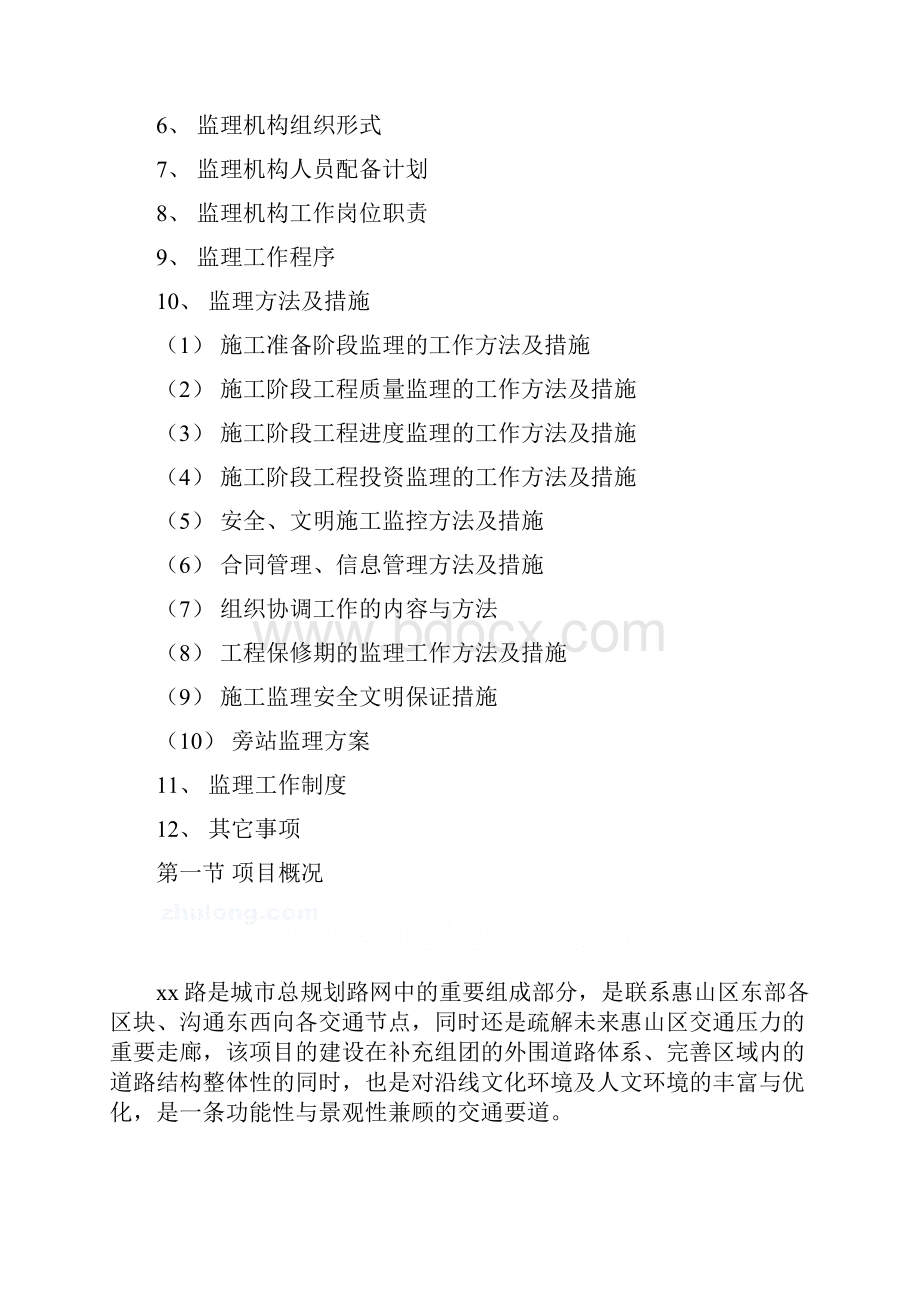 市政道路及桥涵工程监理规划.docx_第2页