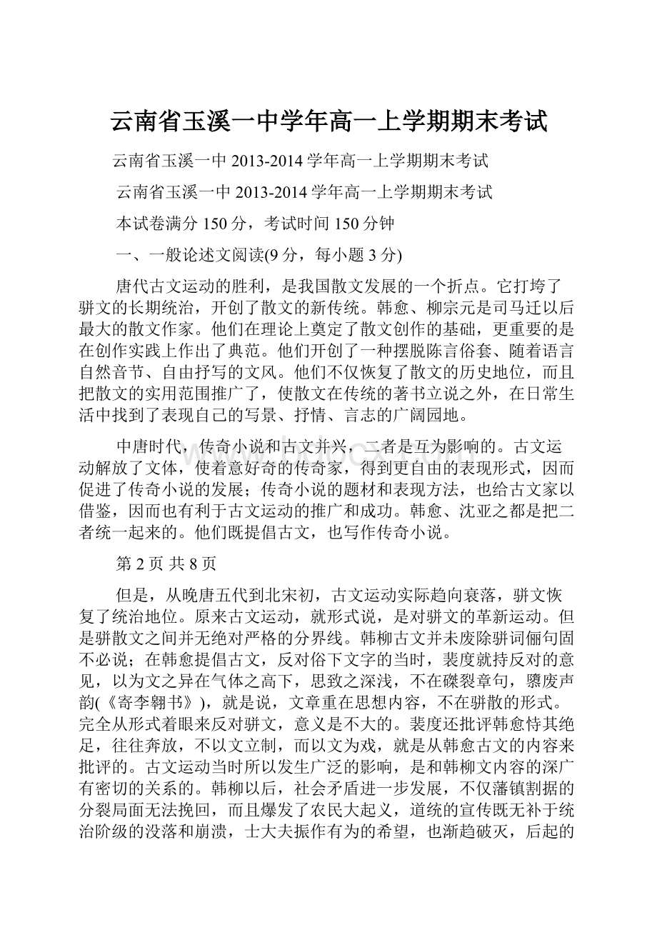 云南省玉溪一中学年高一上学期期末考试.docx