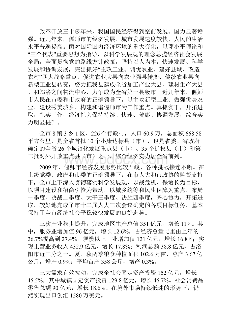 上海国际商 贸城河南偃 师项目可行性研究报告.docx_第3页