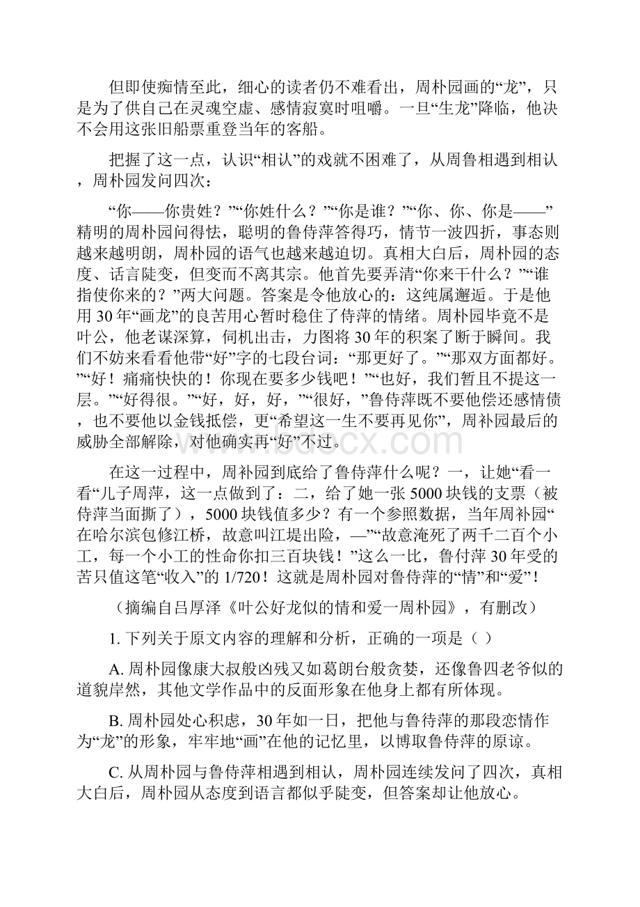 解析湖南省娄底市学年高一下学期期末考试语文试题.docx_第2页