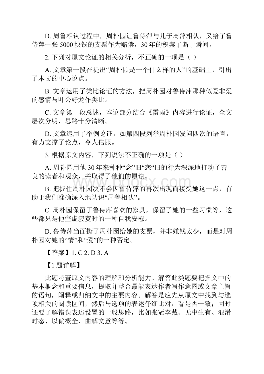 解析湖南省娄底市学年高一下学期期末考试语文试题.docx_第3页