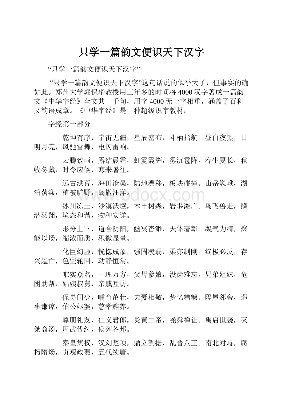 只学一篇韵文便识天下汉字.docx_第1页