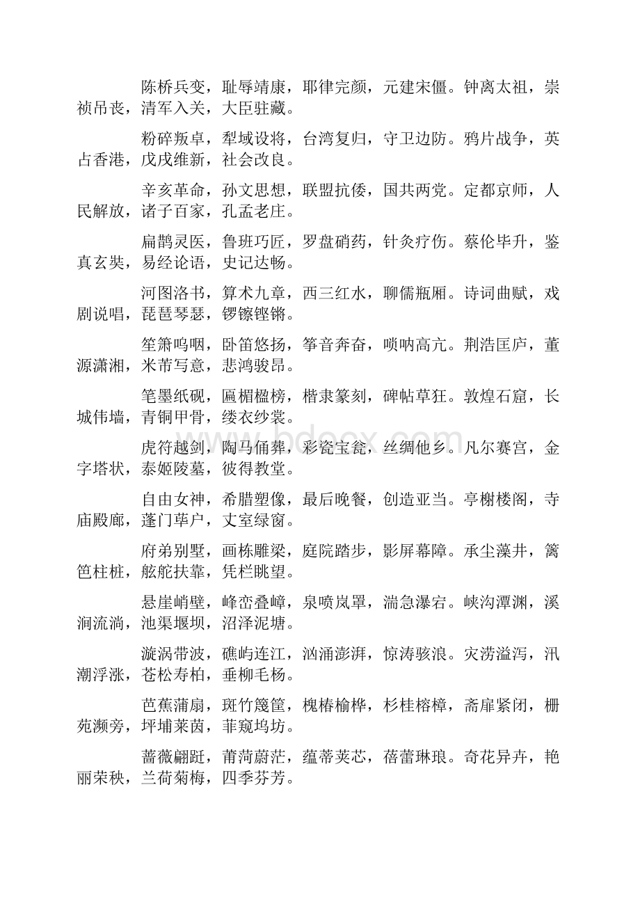 只学一篇韵文便识天下汉字.docx_第2页