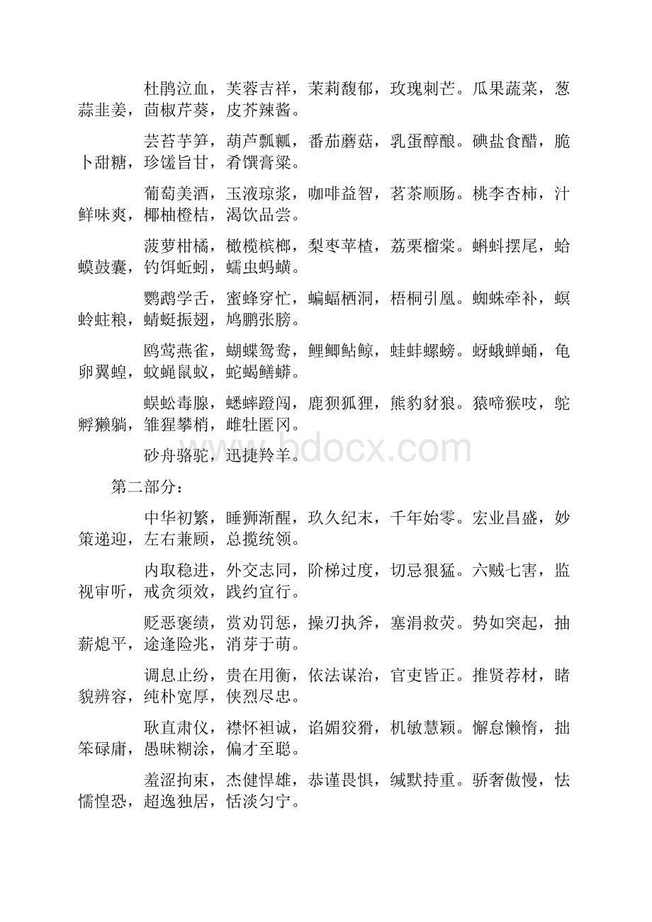 只学一篇韵文便识天下汉字.docx_第3页