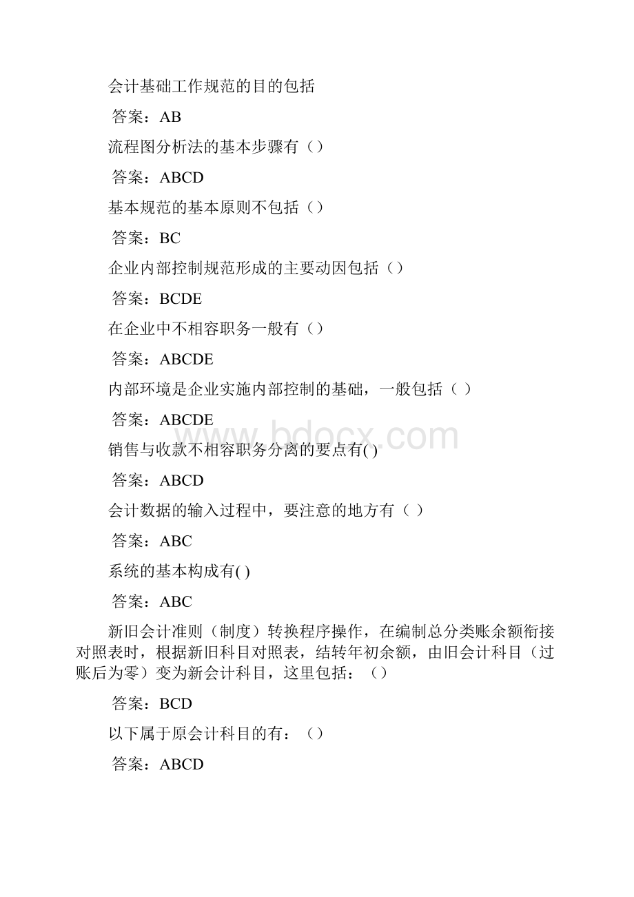 会计继续再教育试题答案.docx_第3页