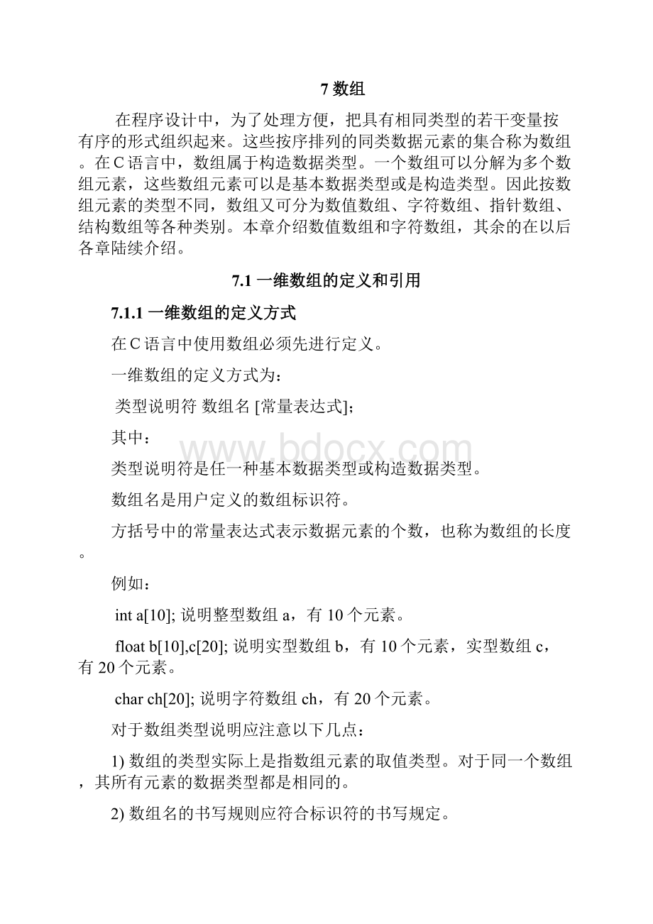 C语言程序设计第七章 数 组.docx_第2页