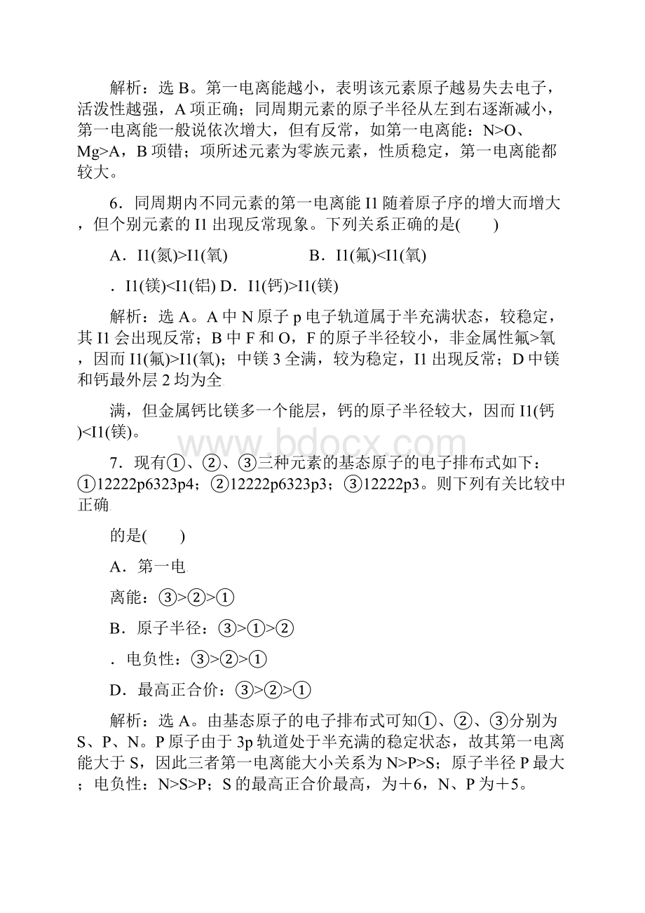 最新高考化学新一轮总复习强化训练37第十二章第一讲及答案.docx_第3页