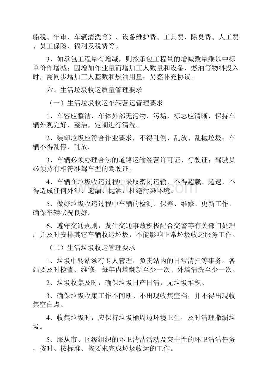 生活垃圾收集运输服务合同.docx_第3页