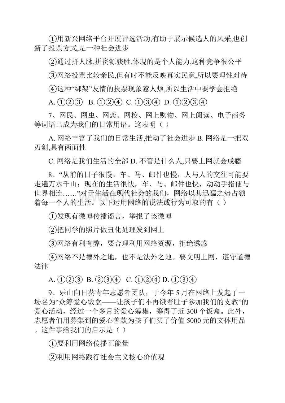 人民版九年级道德与法治上册第一单元测试我们真的长大了.docx_第3页