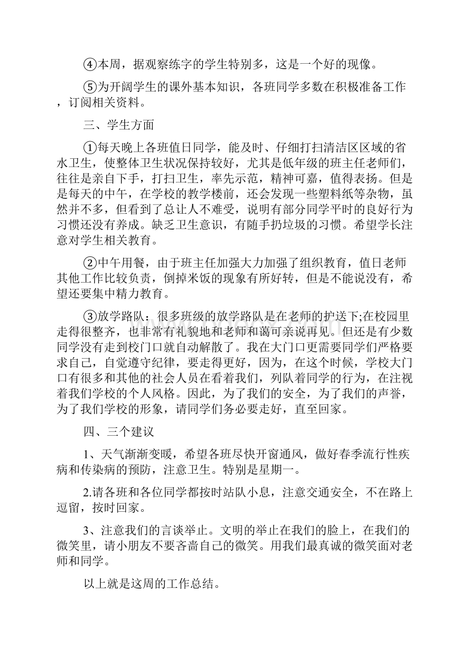 小学值周教师个人工作总结.docx_第2页