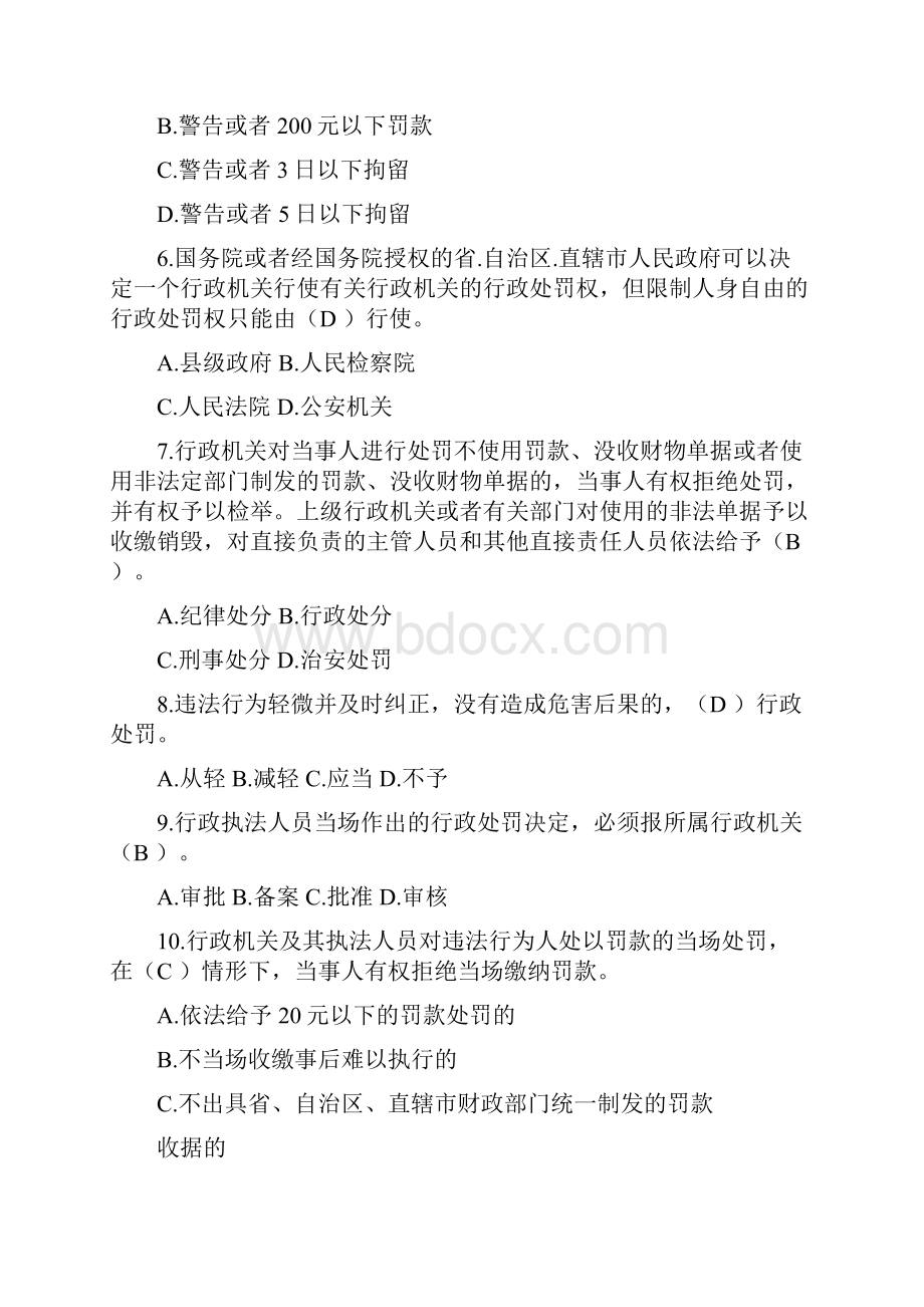 行政执法人员资格认证通用法律知识考试单选题.docx_第2页