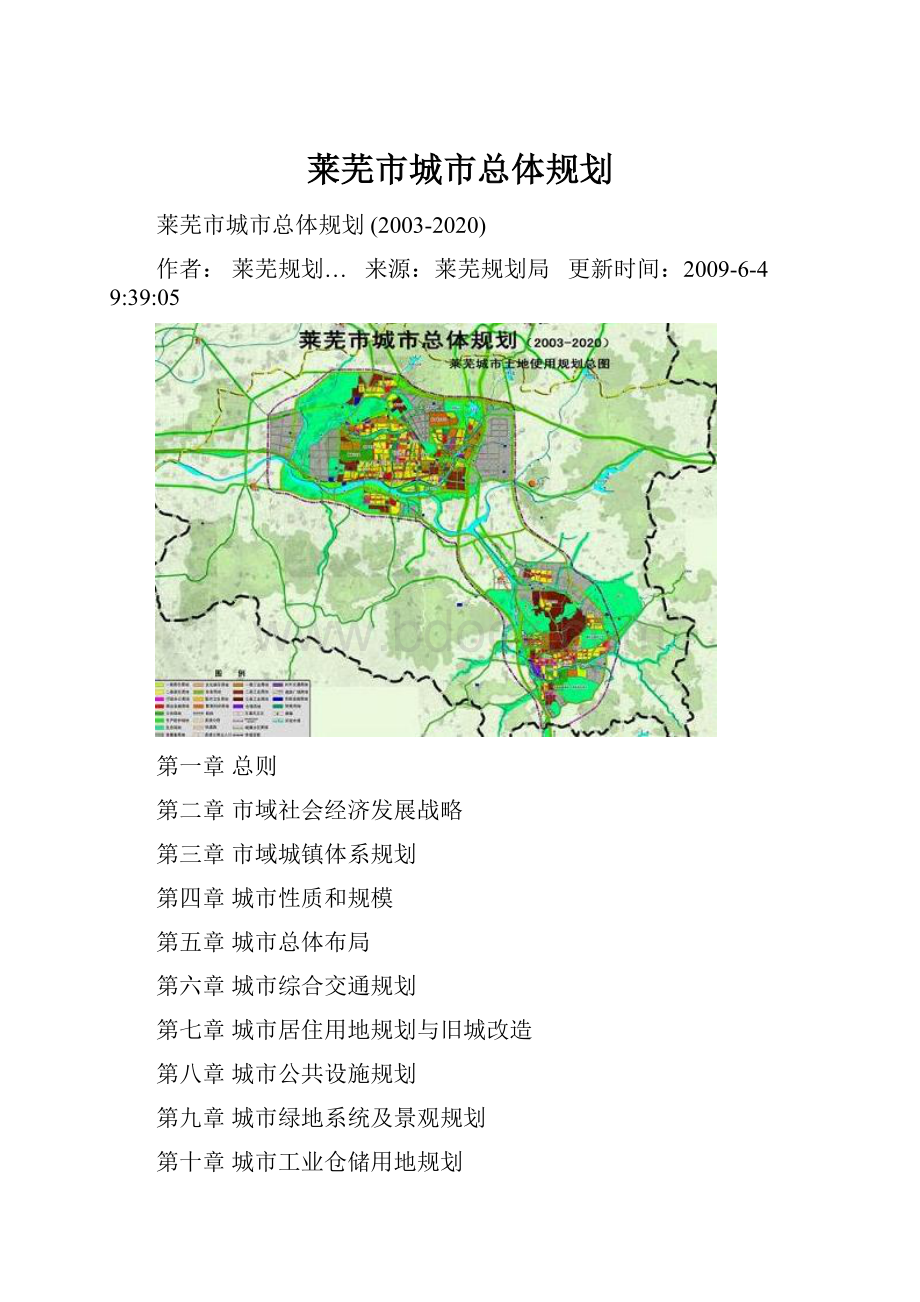 莱芜市城市总体规划.docx_第1页