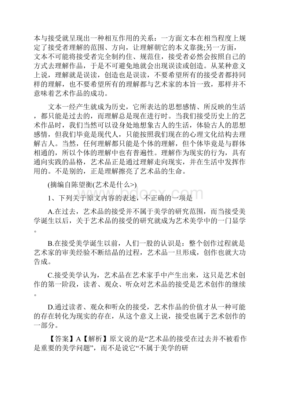 高考语文全国卷试题及答案解析.docx_第2页