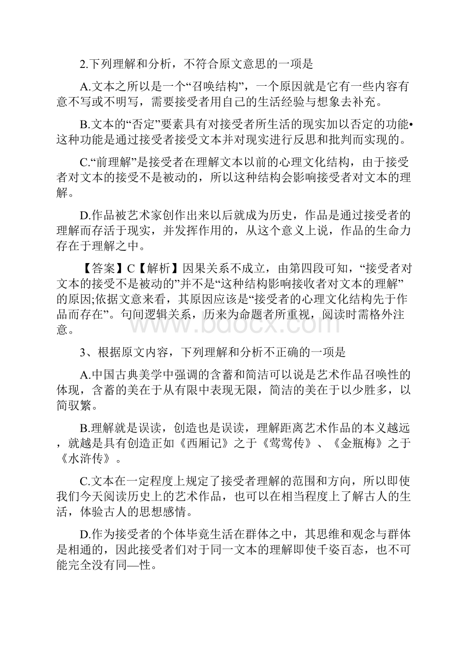 高考语文全国卷试题及答案解析.docx_第3页