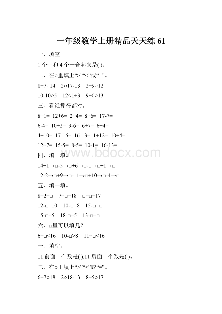 一年级数学上册精品天天练61.docx