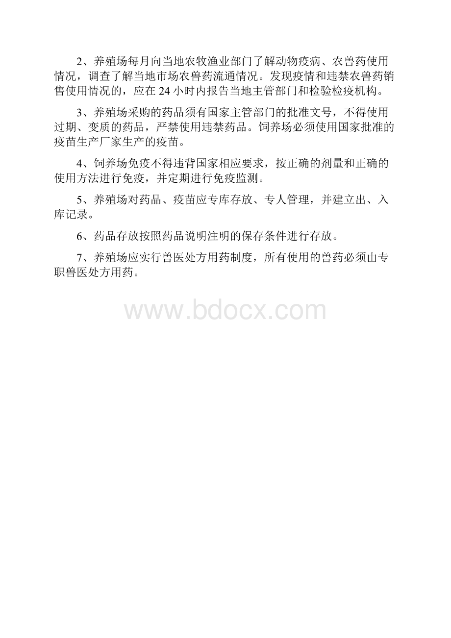 养殖场饲料和添加剂使用管理制度.docx_第2页