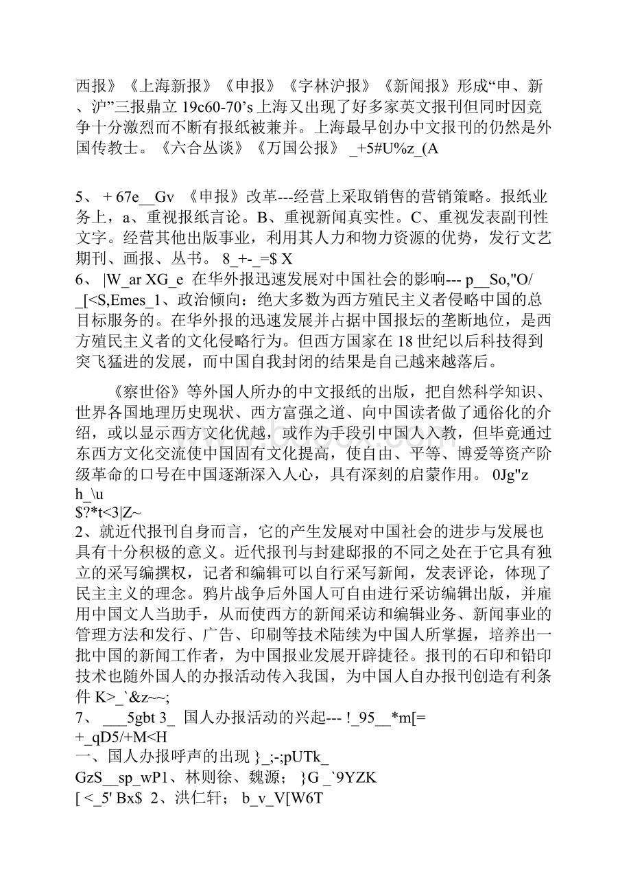 《中国新闻事业史》重要事件汇编.docx_第3页