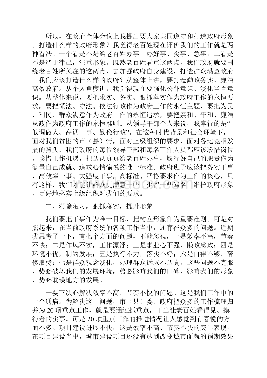 市县政府季度工作全体会议上的讲话稿.docx_第3页