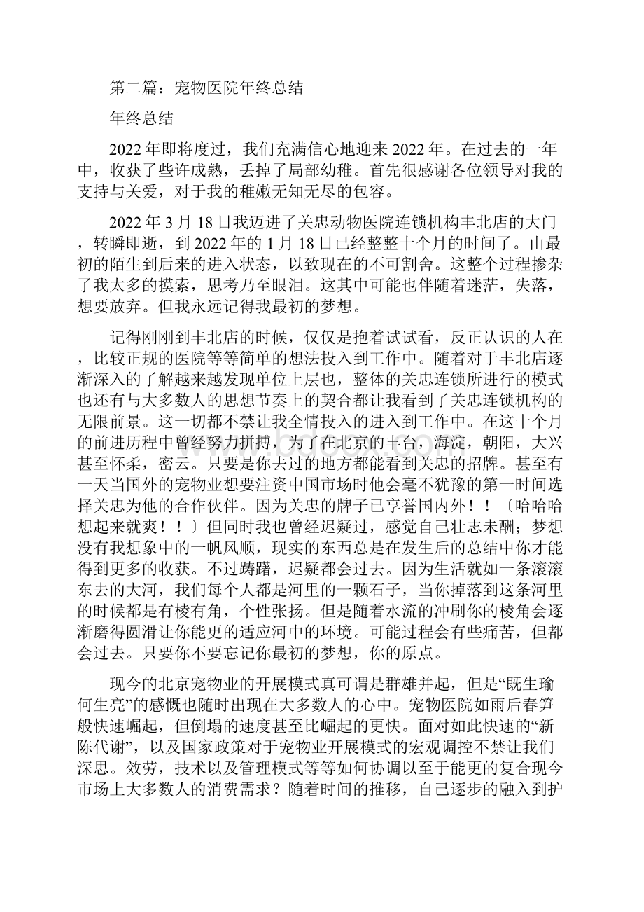 关于宠物医院工作总结范文.docx_第2页