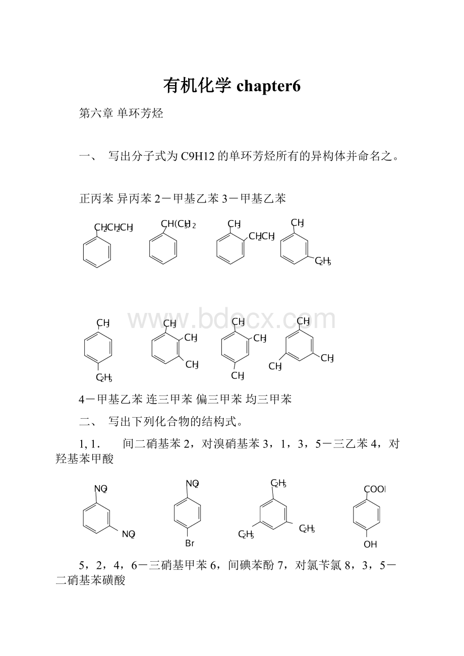 有机化学chapter6.docx_第1页