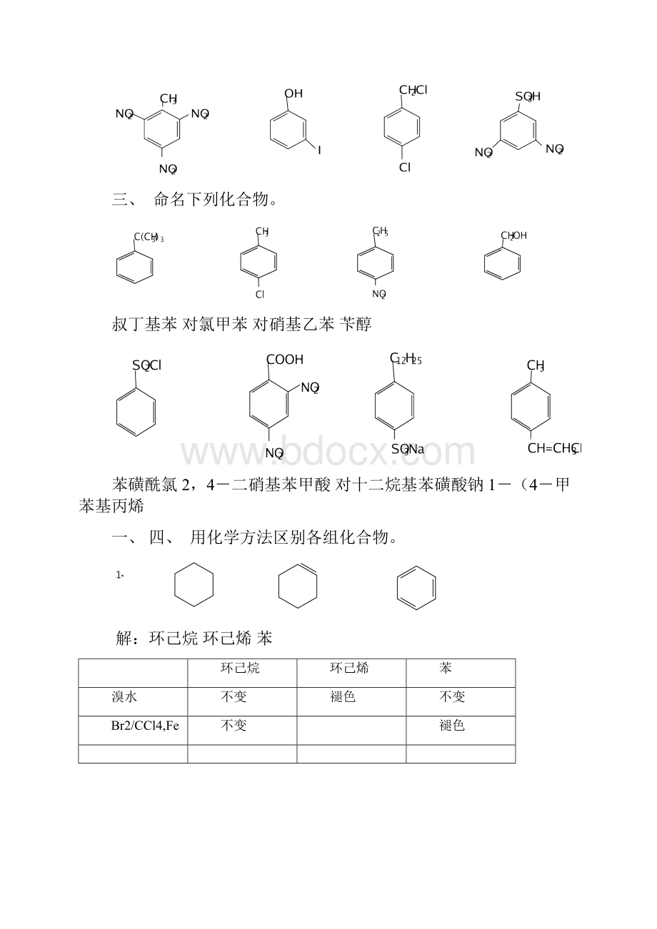 有机化学chapter6.docx_第2页