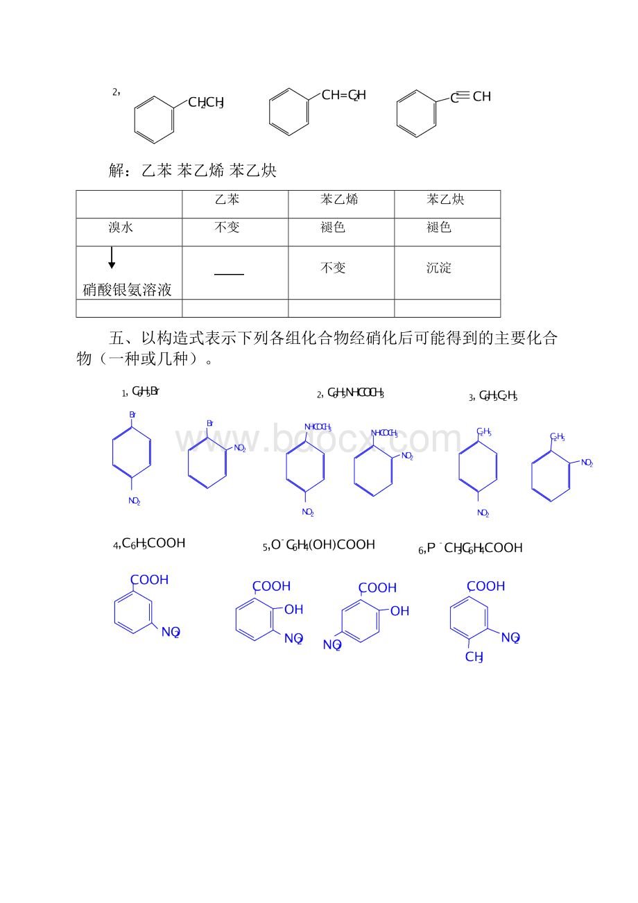 有机化学chapter6.docx_第3页