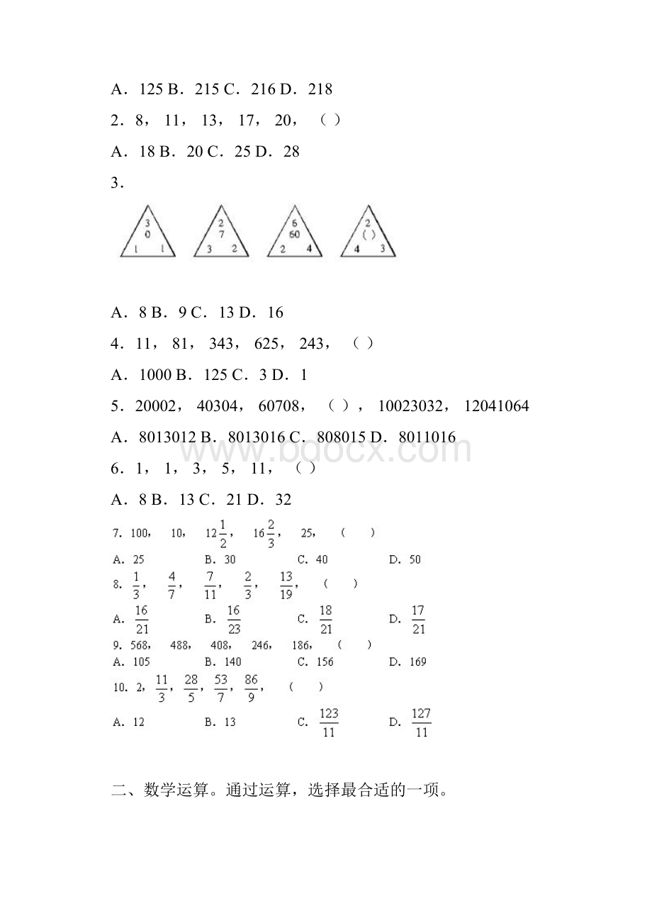 江苏省公务员行测考试A卷.docx_第2页