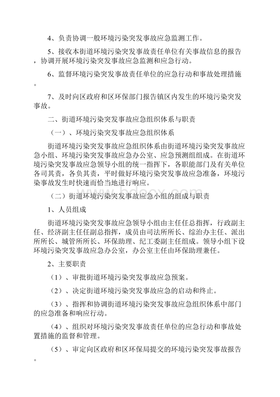 乡镇街道环保污染突发事件应急预案.docx_第2页