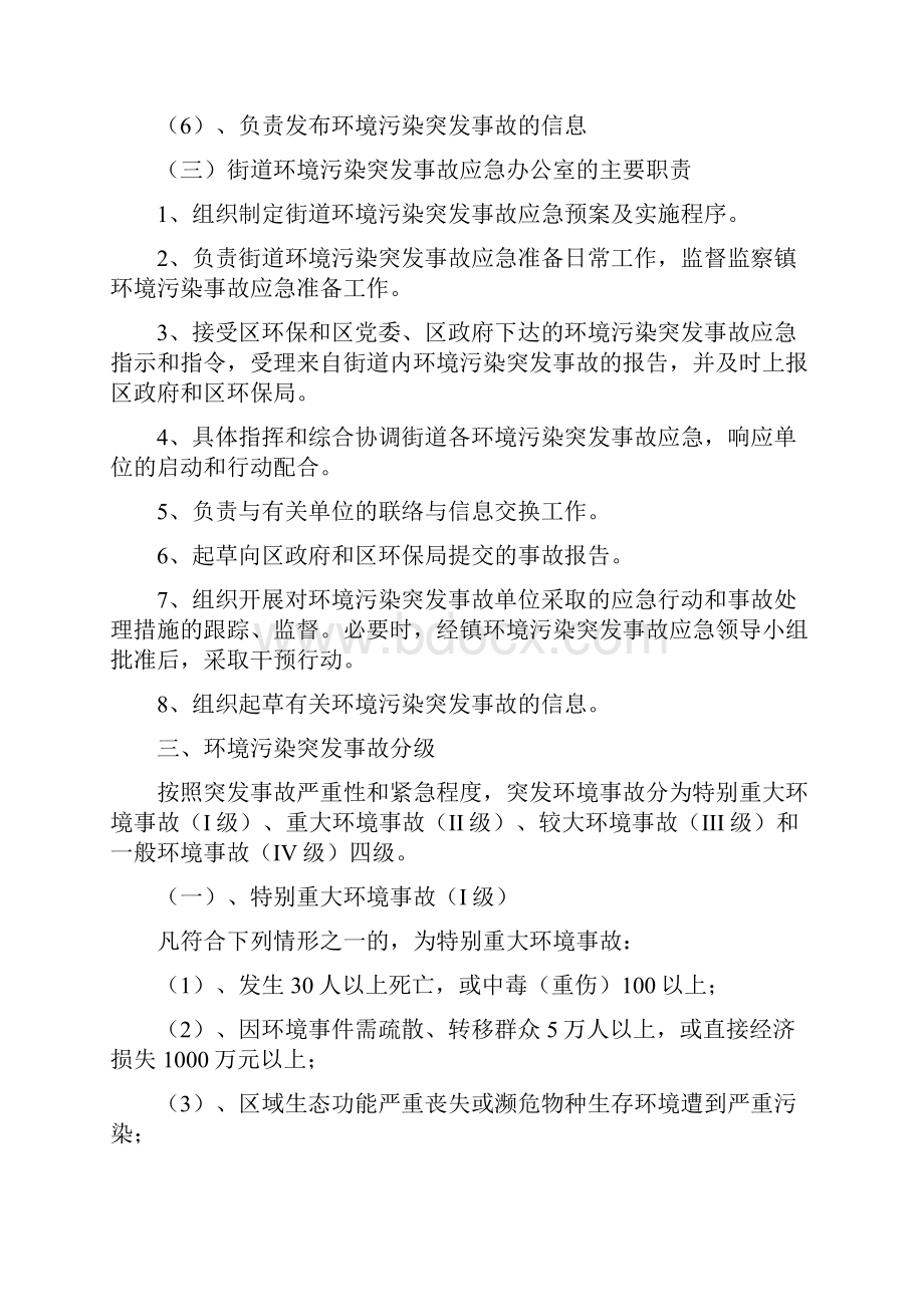 乡镇街道环保污染突发事件应急预案.docx_第3页