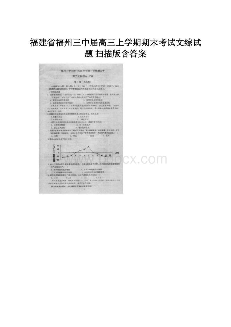 福建省福州三中届高三上学期期末考试文综试题 扫描版含答案.docx