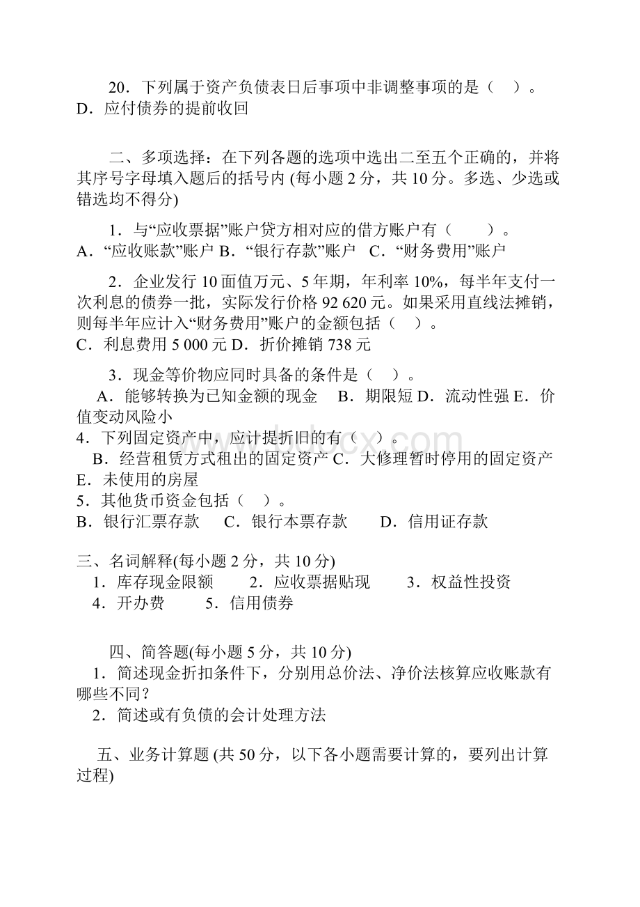 中级财务会计历年试题及答案完整版.docx_第3页