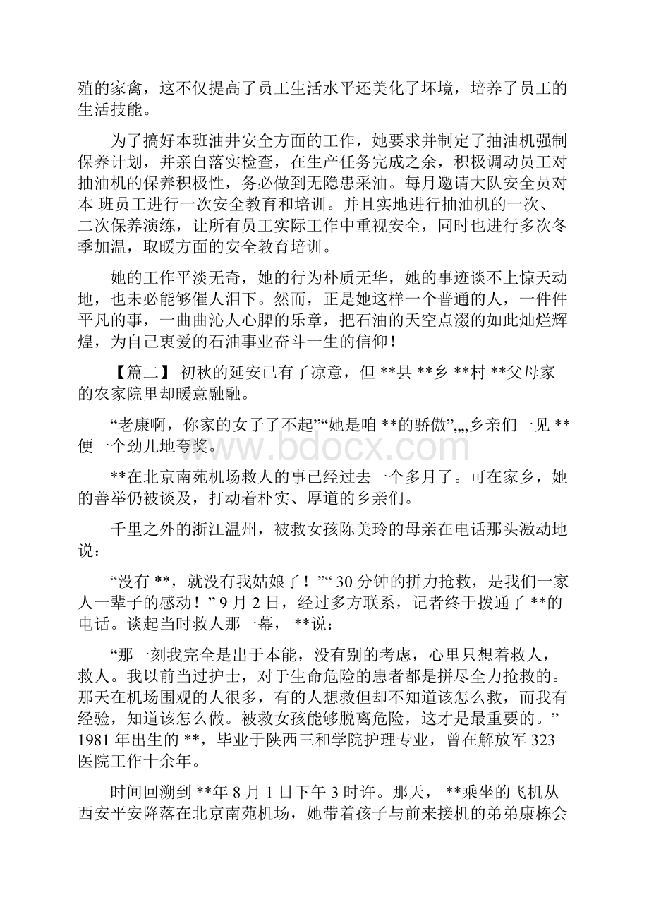 巾帼个人事迹材料五篇.docx_第2页