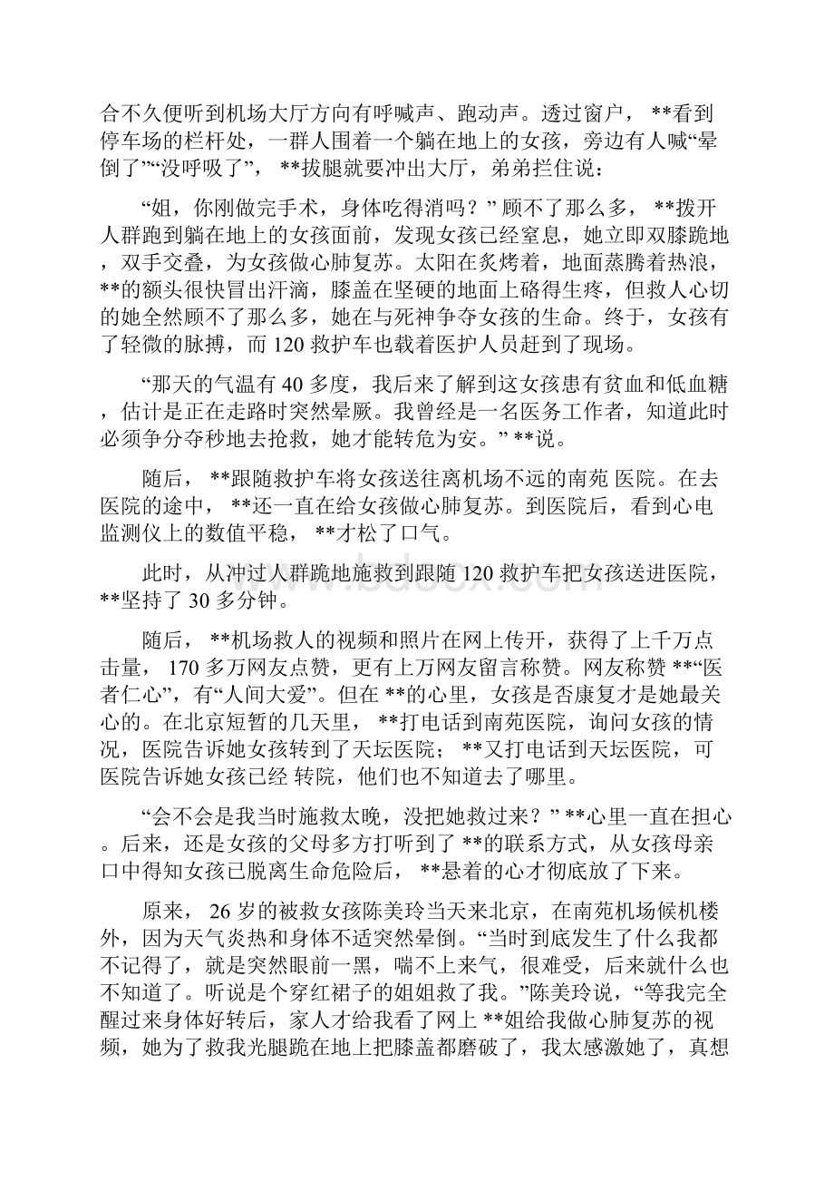 巾帼个人事迹材料五篇.docx_第3页