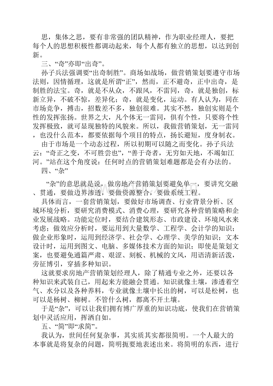 销售经理培训精装版.docx_第2页