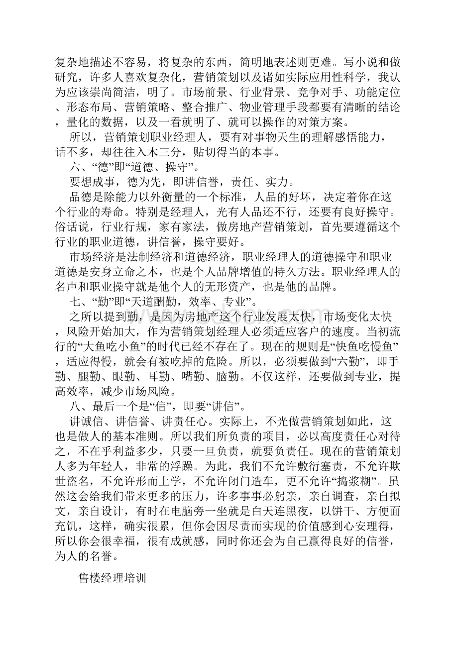 销售经理培训精装版.docx_第3页