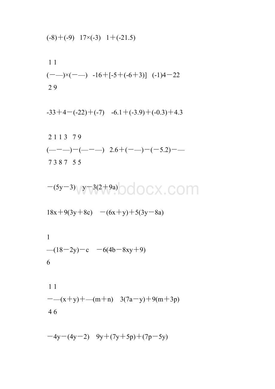 初一数学上册计算题大全83.docx_第2页
