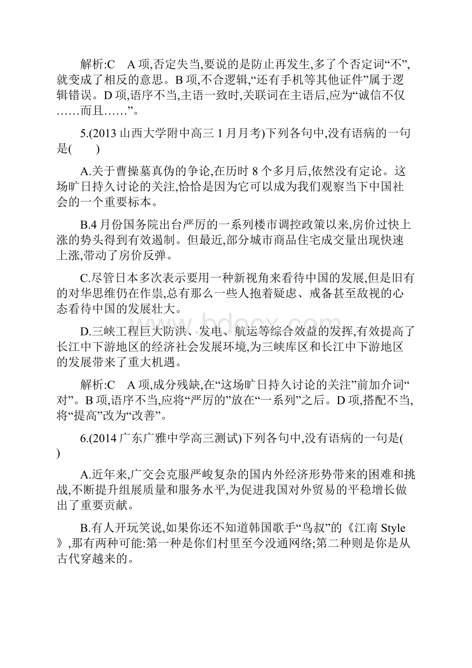 专题十二 辨析并修改病句.docx_第3页