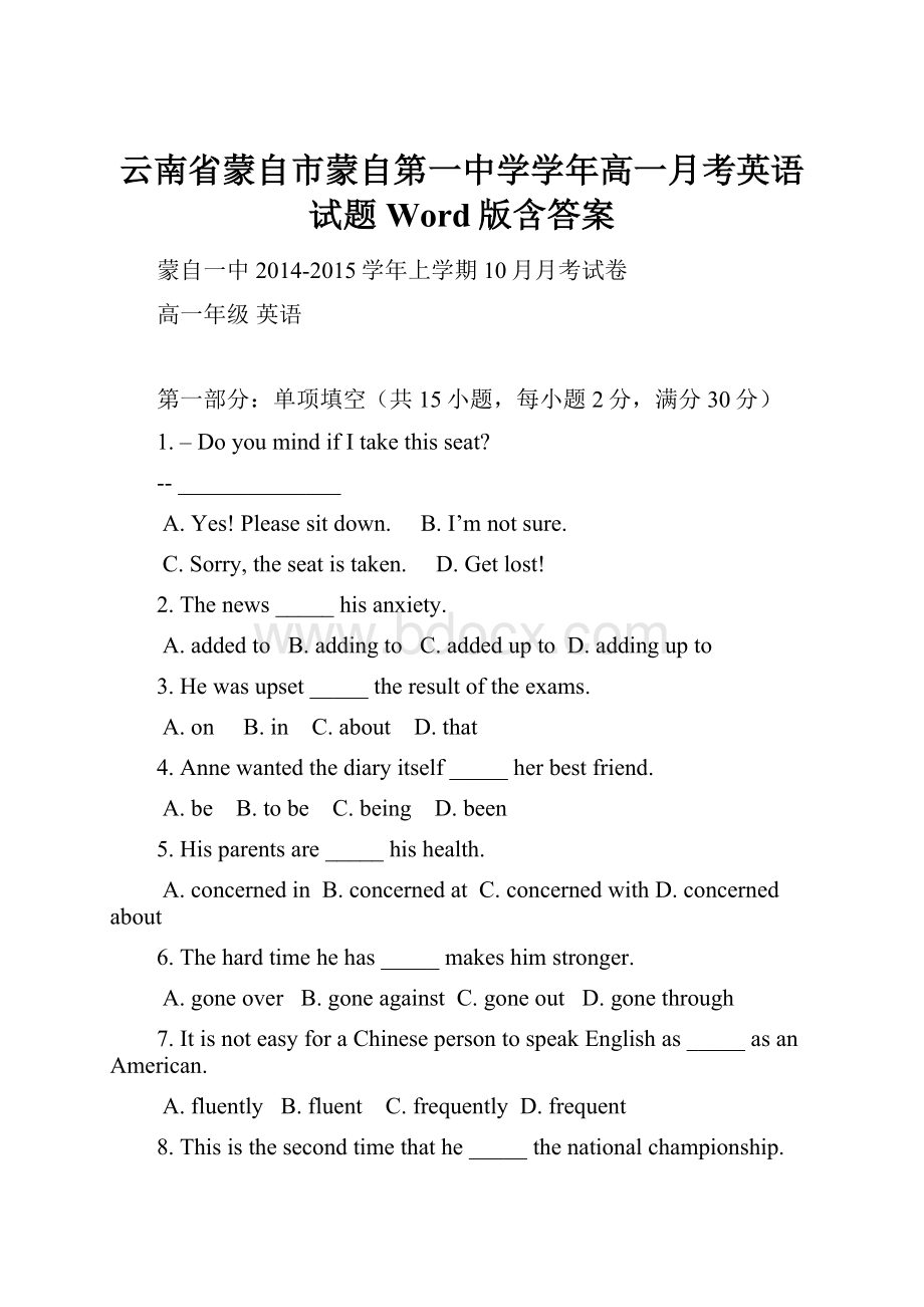 云南省蒙自市蒙自第一中学学年高一月考英语试题 Word版含答案.docx