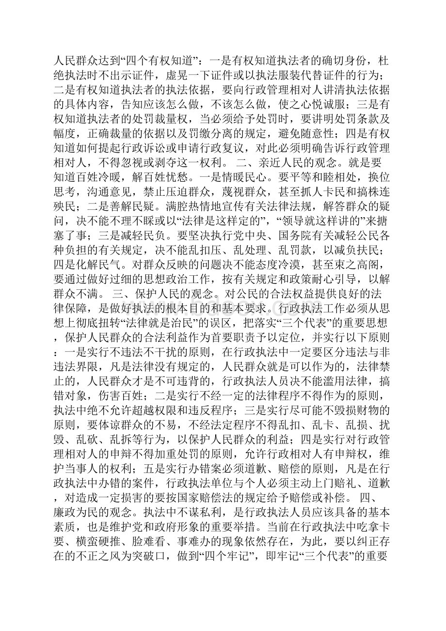 整理行政执法要确立四个观念 处理好五个关系.docx_第2页