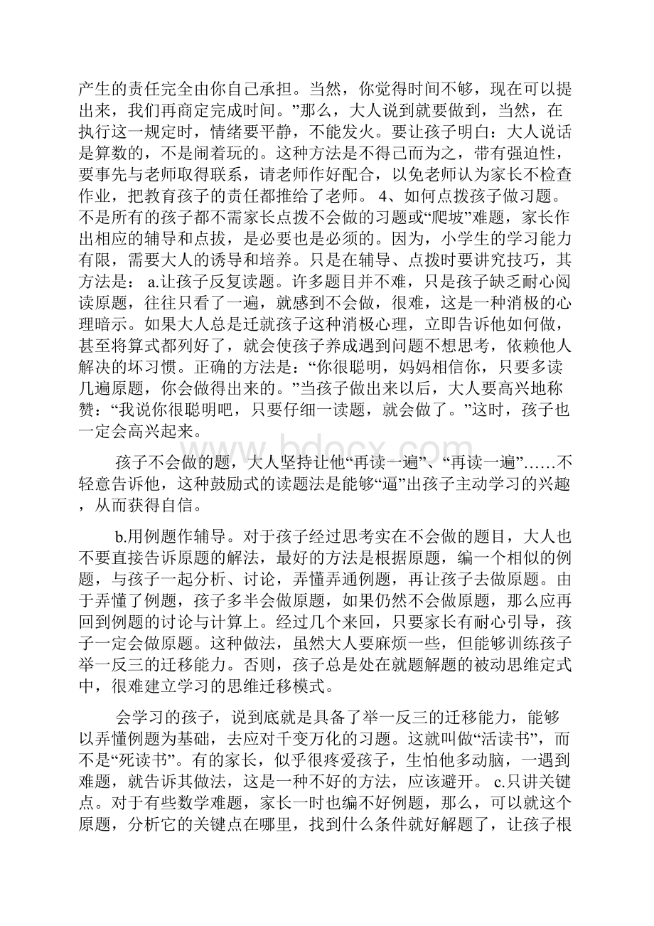 家长如何检查孩子的作业.docx_第3页