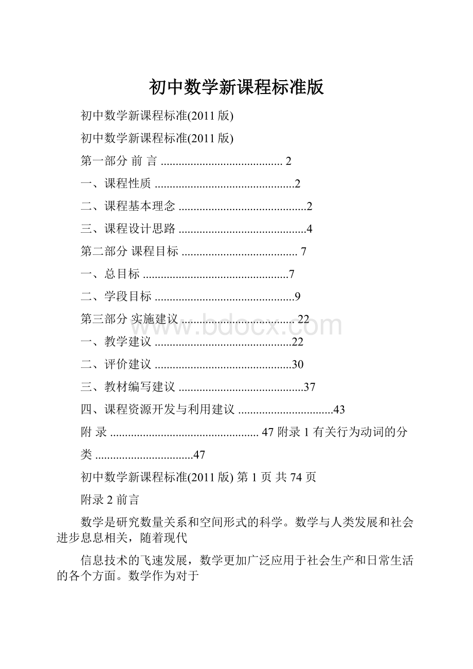 初中数学新课程标准版.docx